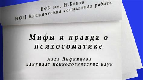 Раздел 4: Научные исследования и опровержение мифа