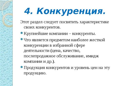 Раздел 5. Конкуренция и неэффективность деятельности