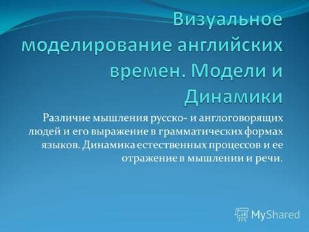 Различие в образе мышления