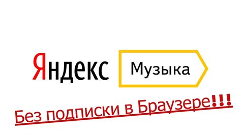 Различия в выборе партнеров между The Neighborhood и Яндекс Музыкой