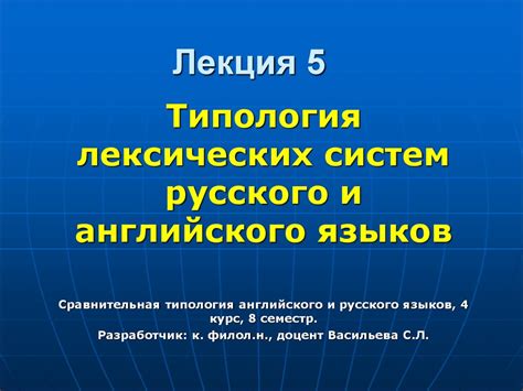 Различия в звуковом строе русского и английского языков