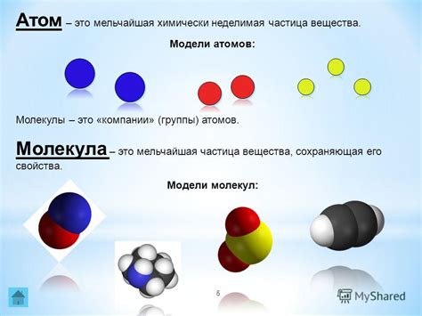 Различия в структуре атомов и молекул