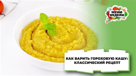 Различные применения гороховой каши