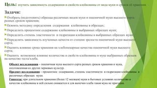 Различные способы увеличения или уменьшения содержания клейковины в муке