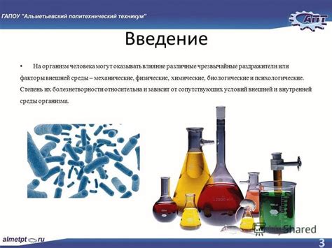 Различные типы химических веществ и их воздействие на организм