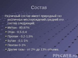 Различный состав