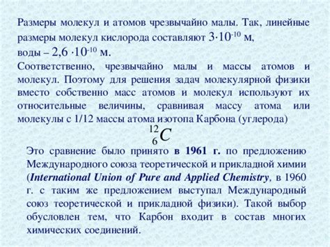 Размеры молекул и их значимость в природных процессах