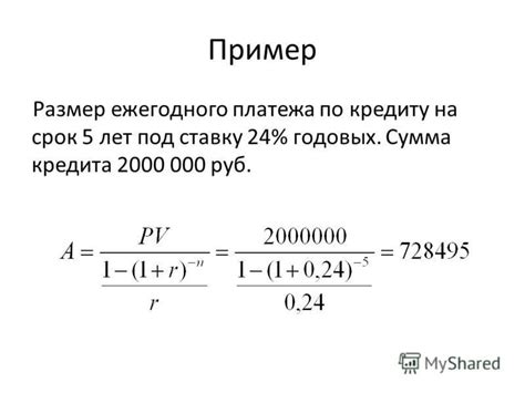 Размер ежегодного платежа