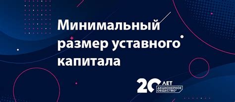 Размер уставного капитала ООО в 2022 году