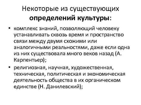 Разнообразие определений культуры: причины и объяснения