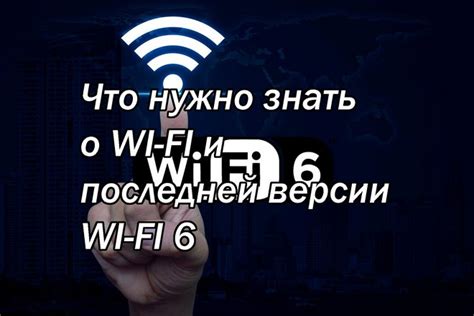 Разные версии Wi-Fi