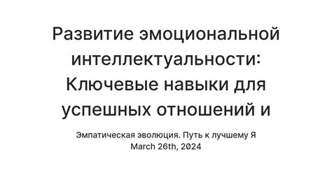 Разные уровни эмоциональной интеллектуальности