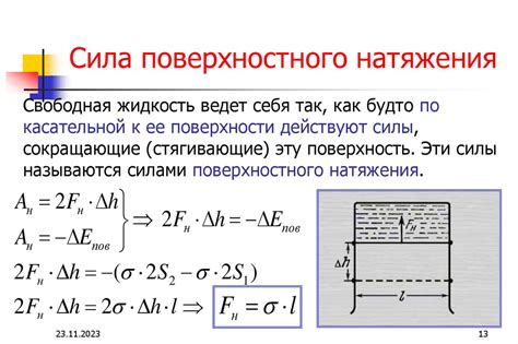 Разрушение поверхностного натяжения