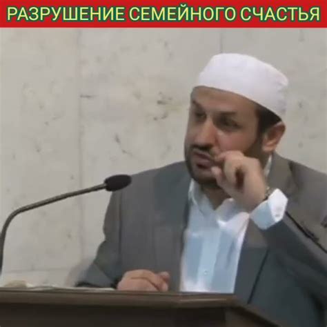 Разрушение семейного счастья