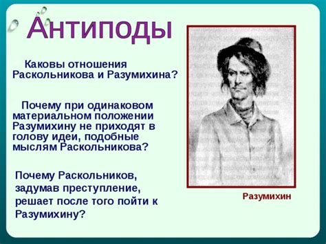 Разумихин: источник искупления Раскольникова