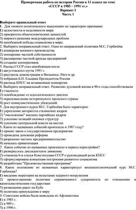 Расписание занятий по истории в 11 классе