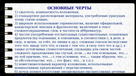 Расположение и основные черты