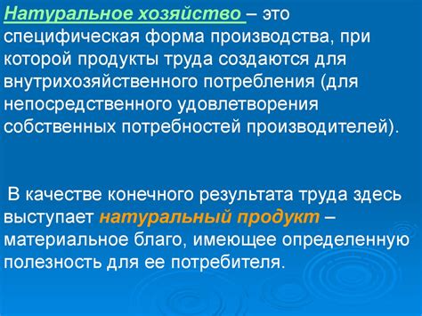 Распространение и популярность натурального хозяйства