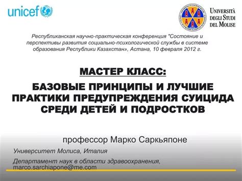 Распространение практики среди детей