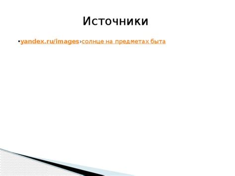 Распространенные заблуждения о колеблющихся предметах на летнем солнце