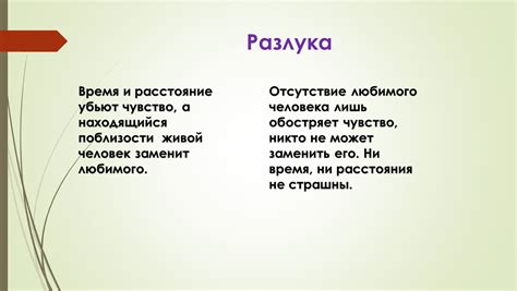 Расстояние и разлука