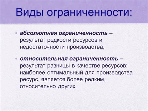 Растущие потребности и ограниченные ресурсы