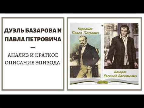 Расхождение во взглядах Базарова и Николая Петровича