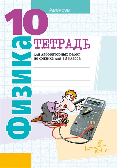 Расценки на услуги репетиторов по физике для 10 класса