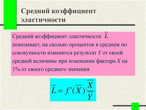 Расчет абсолютной эластичности по формуле