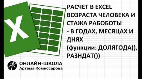 Расчет времени в месяцах и днях