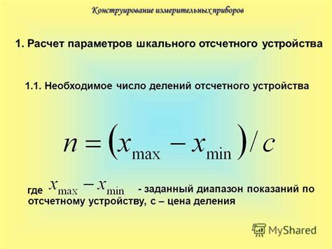 Расчет количества делений