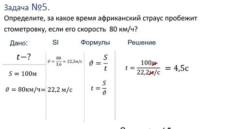 Расчет скорости