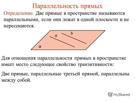 Расчет числа плоскостей через две параллельные прямые