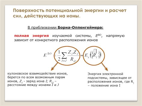 Расчет энергии для конкретного вещества