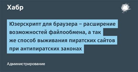 Расширение возможностей для сайтов