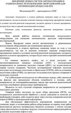 Рациональное использование техники и оборудования для увеличения эффективности