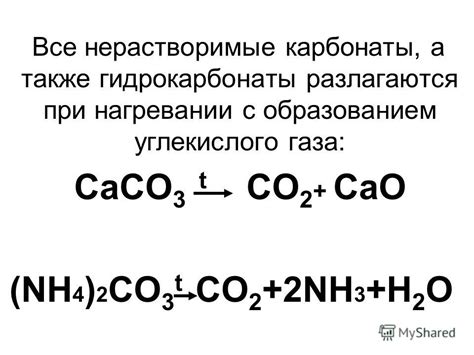 Реакции, происходящие при прокаливании карбоната натрия