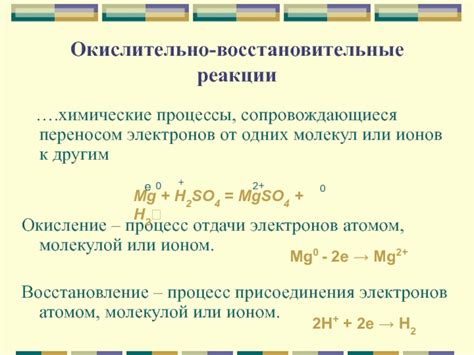 Реакции окислительно-восстановительных процессов