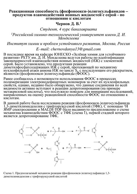 Реакционная способность продуктов реакции