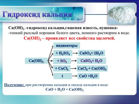 Реакционная способность хлорида кальция и угольной кислоты