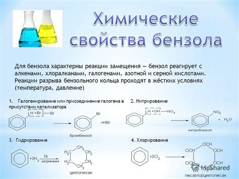 Реакция бензола с аминами и нитрозаминами