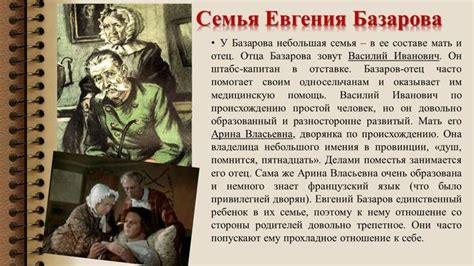 Реакция родителей на возвращение Евгения Базарова