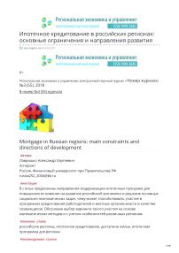 Региональные ограничения и популярные направления