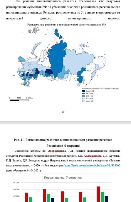 Региональные различия в социальном развитии