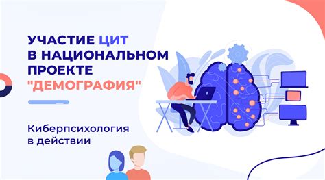 Регистрация в проекте демография