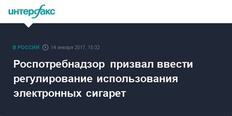 Регулирование использования электронных сигарет