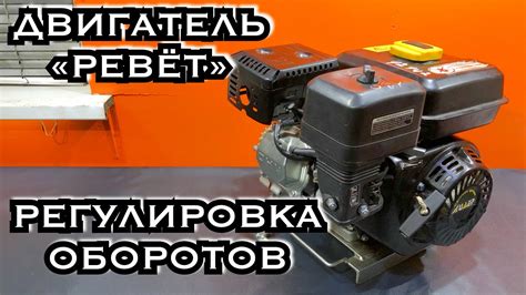 Регулировка оборотов двигателя