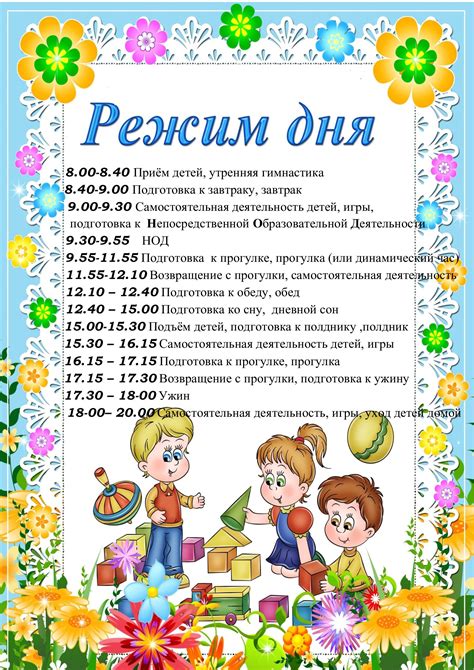 Режим дня в детском саду: какое количество часов оптимально для развития ребенка