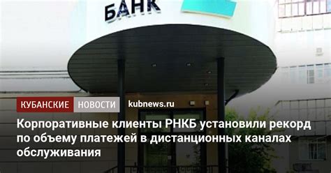 Режим обслуживания клиентов в РНКБ в Севастополе