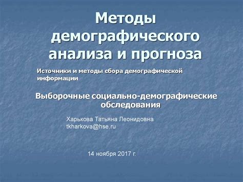 Результаты демографического анализа